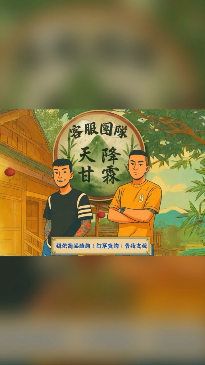 天降甘霖🎋