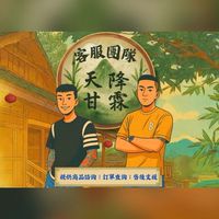 天降甘霖🎋
