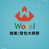 Wotel大師群👑建築師景觀室內設計師土木結構水利大地測量都計水保地質電機消防空調環工技師營造建設