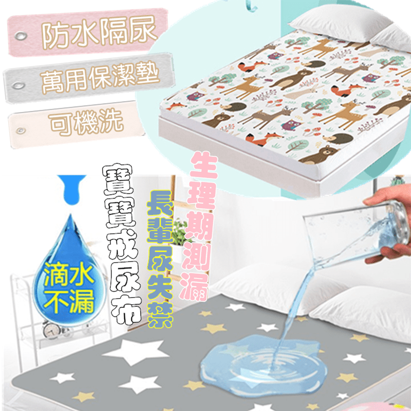 床墊弄濕弄髒最難清理，鋪上防水保潔墊為床墊多加一層防護！SLOWLIFE加大防水隔尿床墊保潔墊，防水隔尿且好清洗，女孩子生理期、老人漏尿、小孩尿床、寵物嘔吐等保潔墊隔絕一切髒汙，不弄髒床墊！耐洗不變形