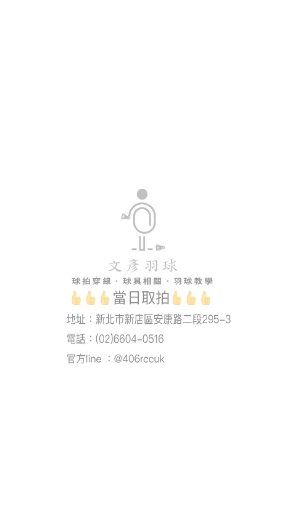 文彥羽球隊🏸️週六16-18