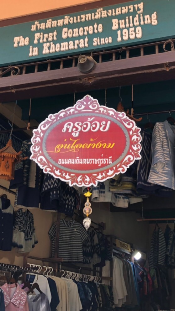 ครูอ้อยอุ่นไอผ้างาม
