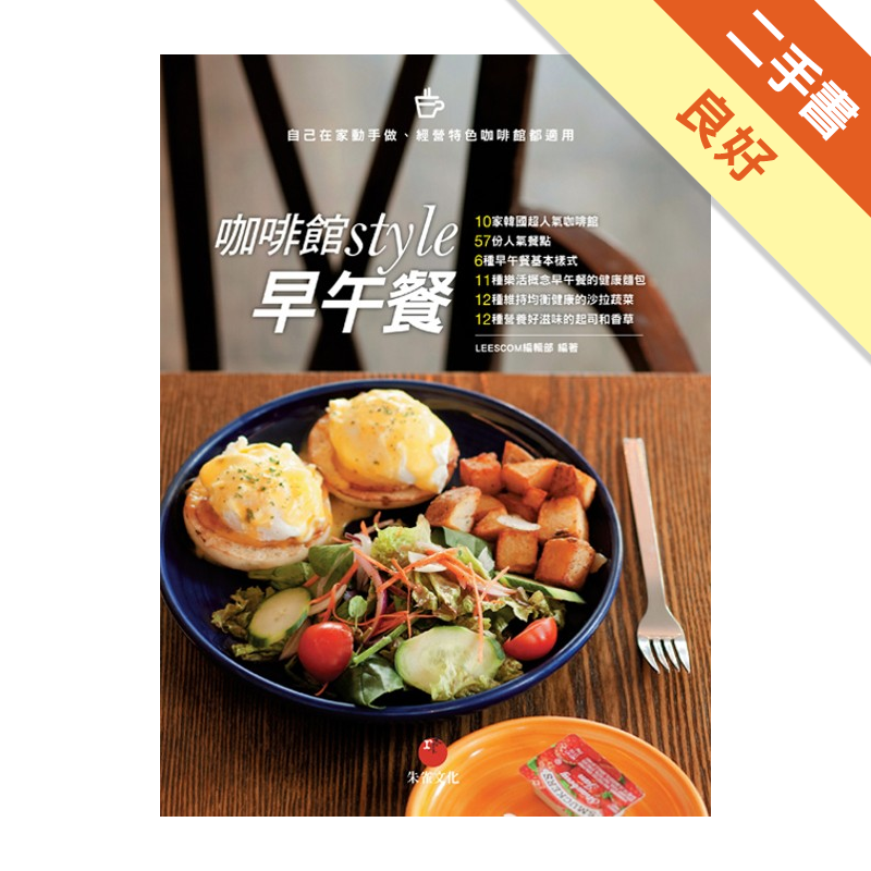 二手書購物須知1. 購買二手書時，請檢視商品書況或書況影片。商品名稱後方編號為賣家來源。2. 商品版權法律說明：TAAZE 讀冊生活單純提供網路二手書託售平台予消費者，並不涉入書本作者與原出版商間之任