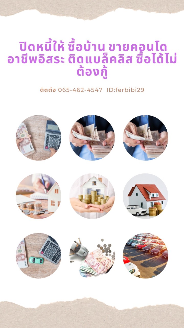 ขายบ้านผ่อนตรงกับเจ้าของ