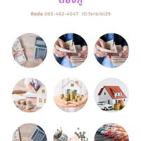 ขายบ้านผ่อนตรงกับเจ้าของ