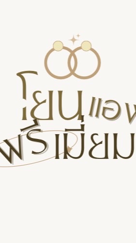 โยนเเอพพรีสำหรับพ่อค้าแม่ค้า ⭐️🐬