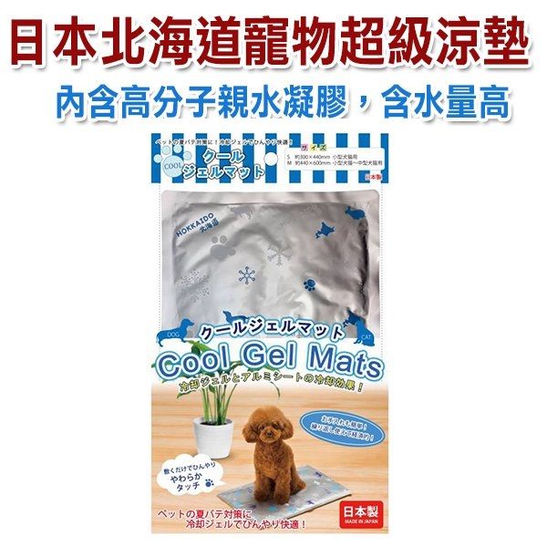 ★台北旺旺★日本北海道寵物超級涼墊-M(44x60cm)