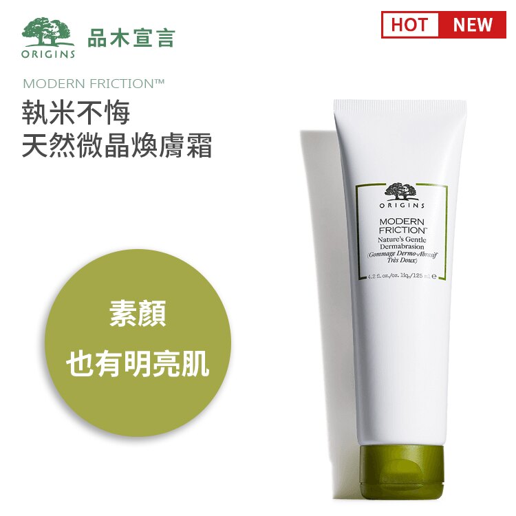 ORIGINS 品木宣言 執米不悔天然微晶煥膚霜 暗沉 老廢角質 【公司貨】 【SP嚴選家】