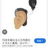 人工内耳友の会