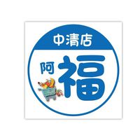 🥳🥳 康達盛通  中清店