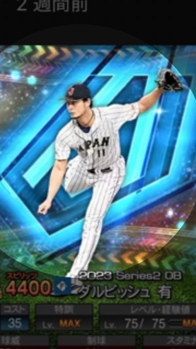 プロスピオープンチャット