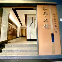 🏢 和平大樓 <區分所有權人> ✨