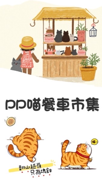 p p喵老闆群