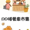 p p喵老闆群