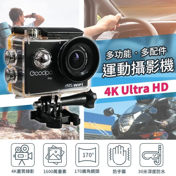 ‧NCC檢驗合格n‧深度防水30米，拍攝水下畫面n‧1600萬素高畫質n‧大電量鋰電池，可錄影2小時