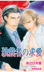 求愛シリーズ