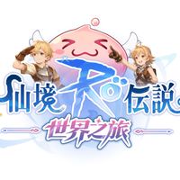 仙境傳說世界之旅與摘星閣之家