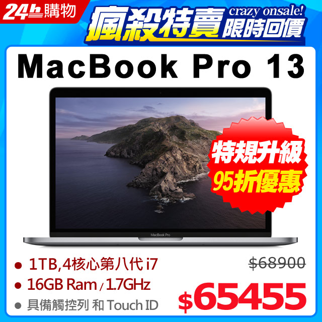 7 GHz 4核心第8代i7 2020新款觸控★限量到貨商品特色• MacBook Pro 配備 4 核心 Intel 處理器，效能提升最高可達 90%。•亮麗多彩的 Retina 顯示器採用「原彩」