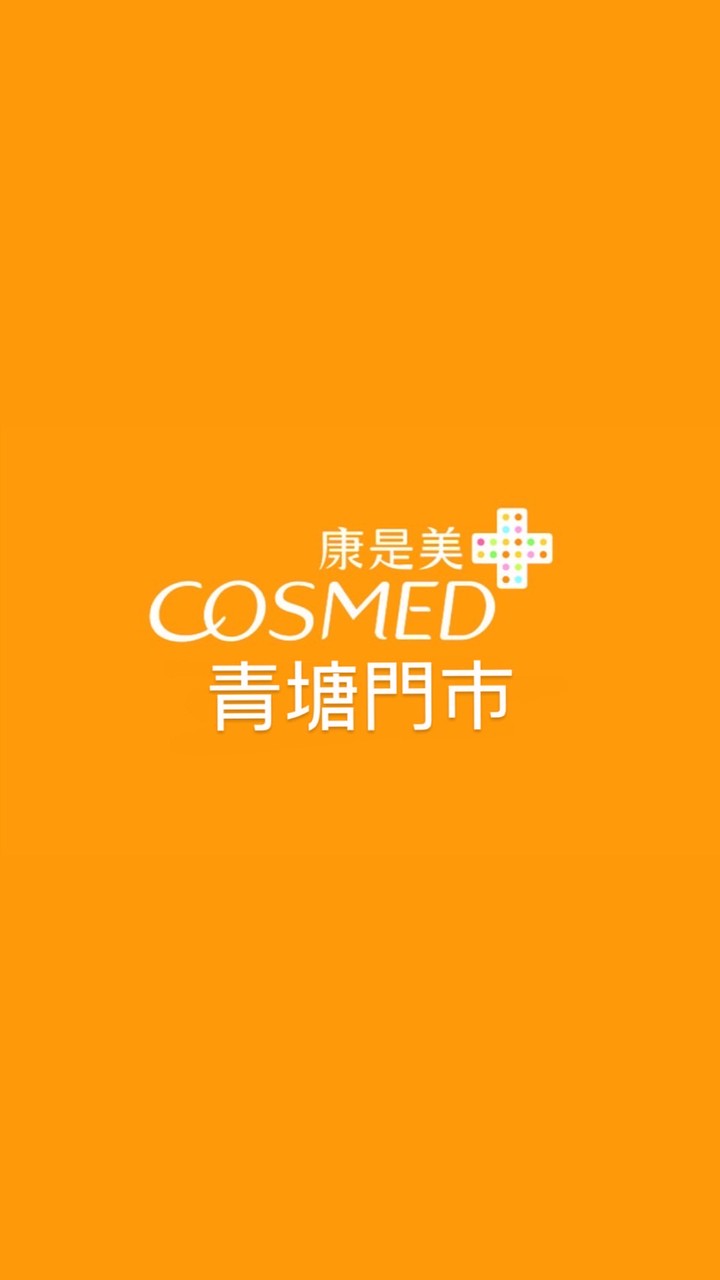 康是美-青塘門市
