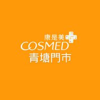 康是美-青塘門市