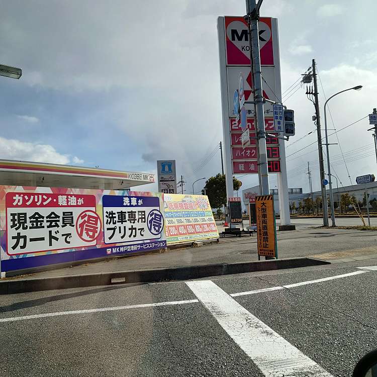 写真 Mkタクシー 神戸 エムケータクシー コウベ 港島 南公園駅 タクシー By Line Place