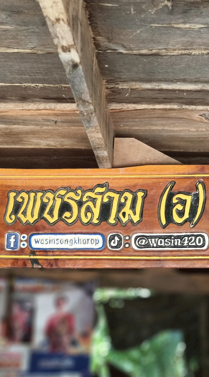 กลุ่มสมาชิกเพรชสาม(อ)