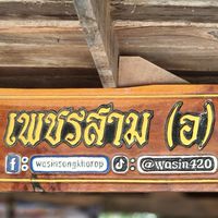 กลุ่มสมาชิกเพรชสาม(อ)