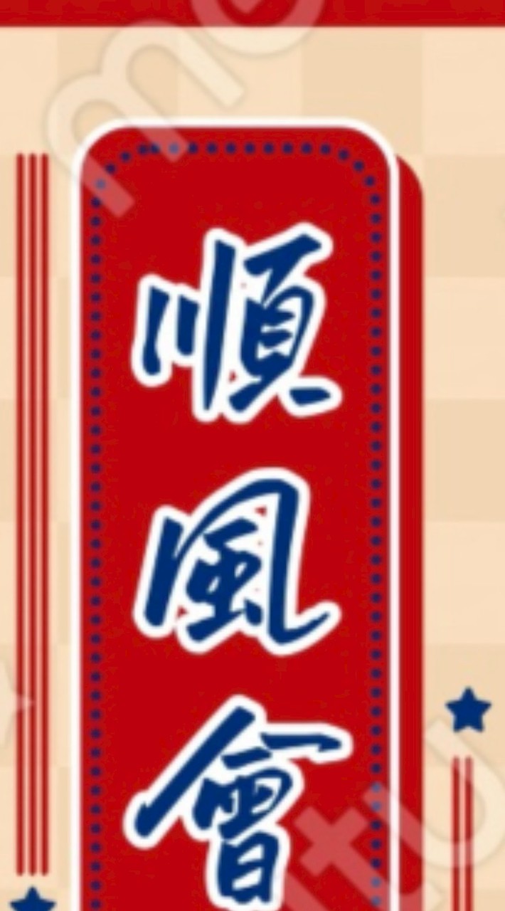 《 順風 》會客菜群