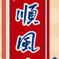 《 順風 》會客菜群