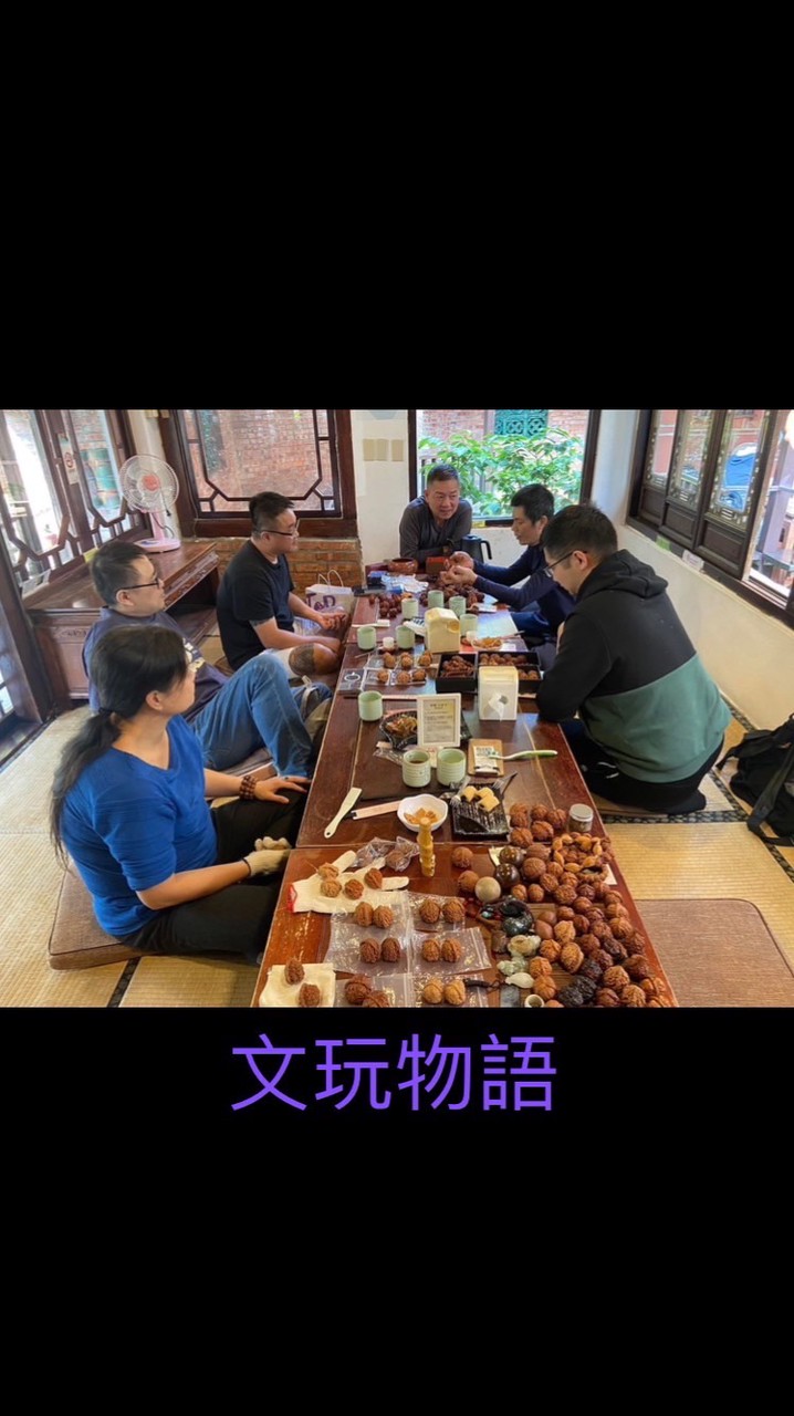 🌿文玩互語🌿