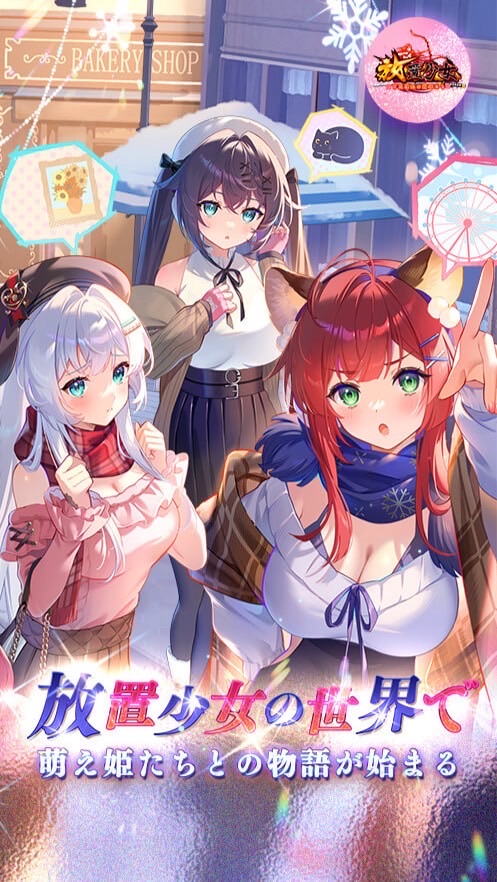 放置少女・放置少女ブラウザ