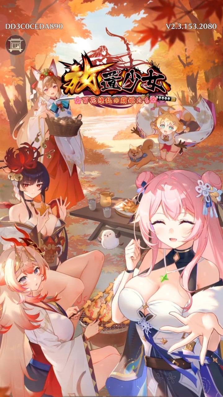 放置少女・放置少女ブラウザ