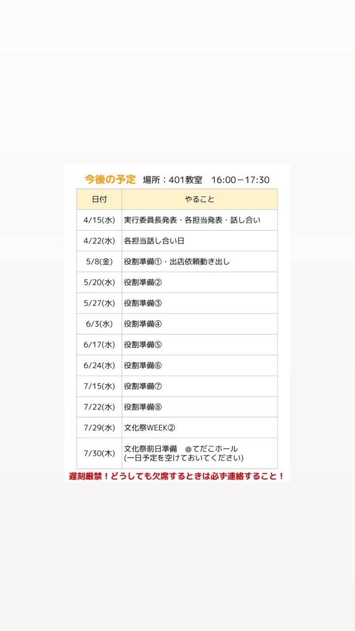 文化祭実行委員2026