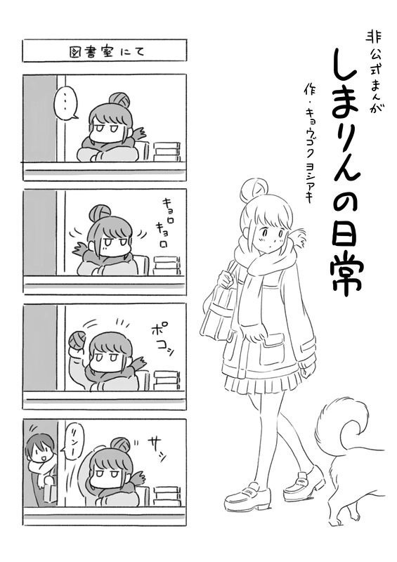 ゆるキャン キュートな絵から シュールな4コマまで 描き下ろしイラスト7作公開