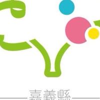 嘉義縣社會工作師公會