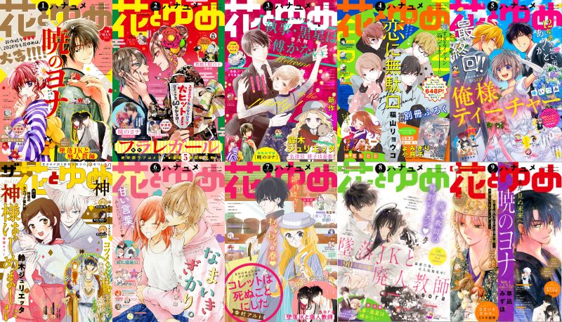 白泉社が 花とゆめ 年1号 9号と ザ花とゆめ神 を無料公開