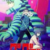 ダンダダンのことみんなでたくさん話そー！