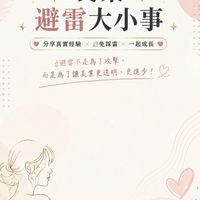 美業避雷大小事｜全台美業交流社群