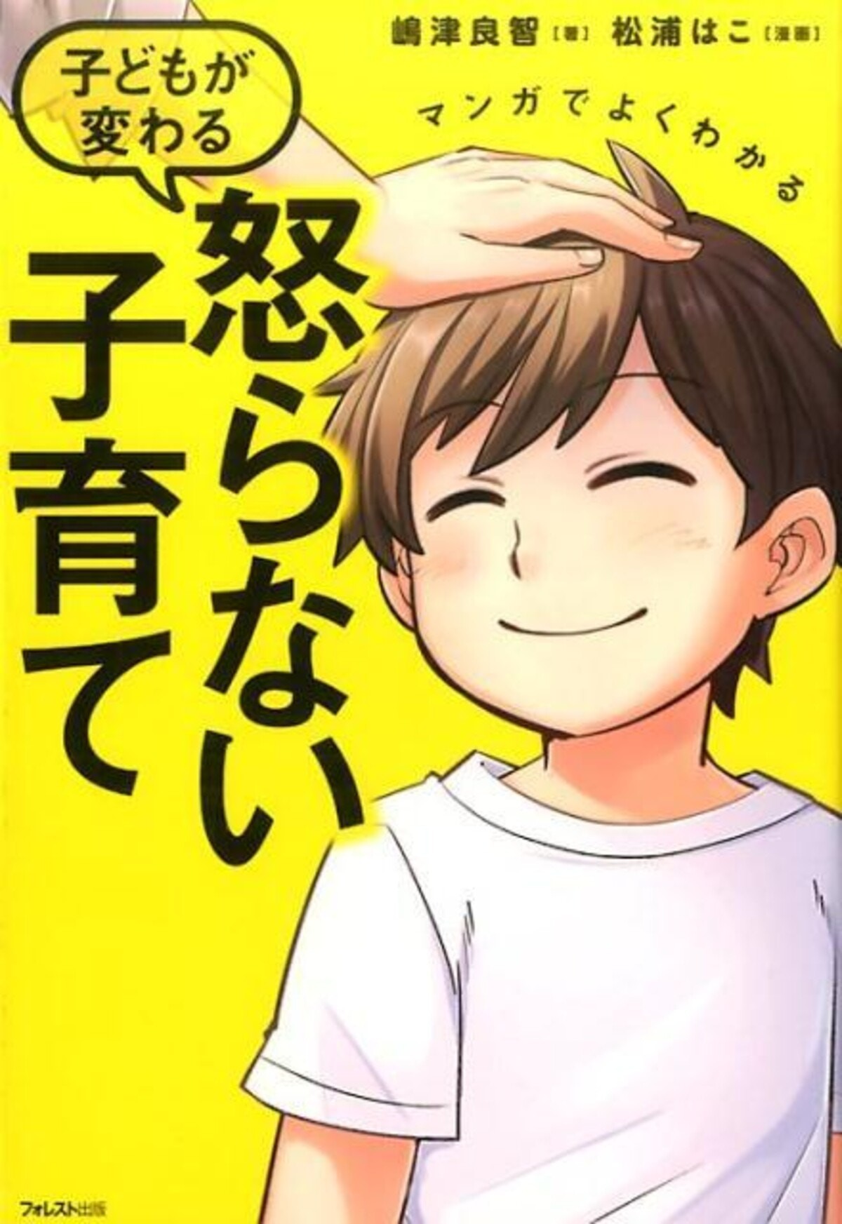 大変なのは自分だけじゃない 子育てに悩んだとき 気持ちがラクになる本5選