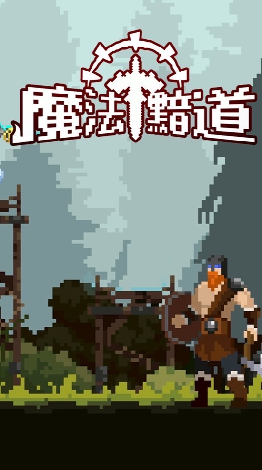 魔法黯道 討論群