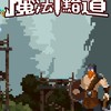 魔法黯道 討論群