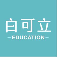 白可立｜學員儲值繳費單一行政窗口