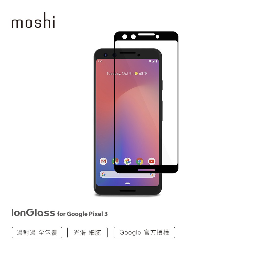 #moshi #ionglass #google保護貼 #google螢幕貼 #google手機 #pixel3螢幕保護貼 #pixel3xl螢幕保護貼 #透明保貼 #強化玻璃 #3D滿版 #疏水疏油