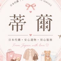 4/28-5/6沖繩🇯🇵連線代購❤️蒂薾🌟Nancy