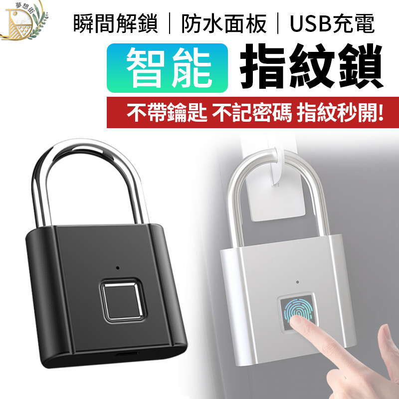 又忘記帶鑰匙了嗎密碼又想不起來了 不用帶鑰匙不用記密碼~ 0.3秒即速開鎖辨識不必等待 專業智能晶片處理器可登入40枚指紋 不怕感應不靈或是忘帶鑰匙的狀況 防水噴濺防止小水滴汗水造成面板生鏽 也不需擔