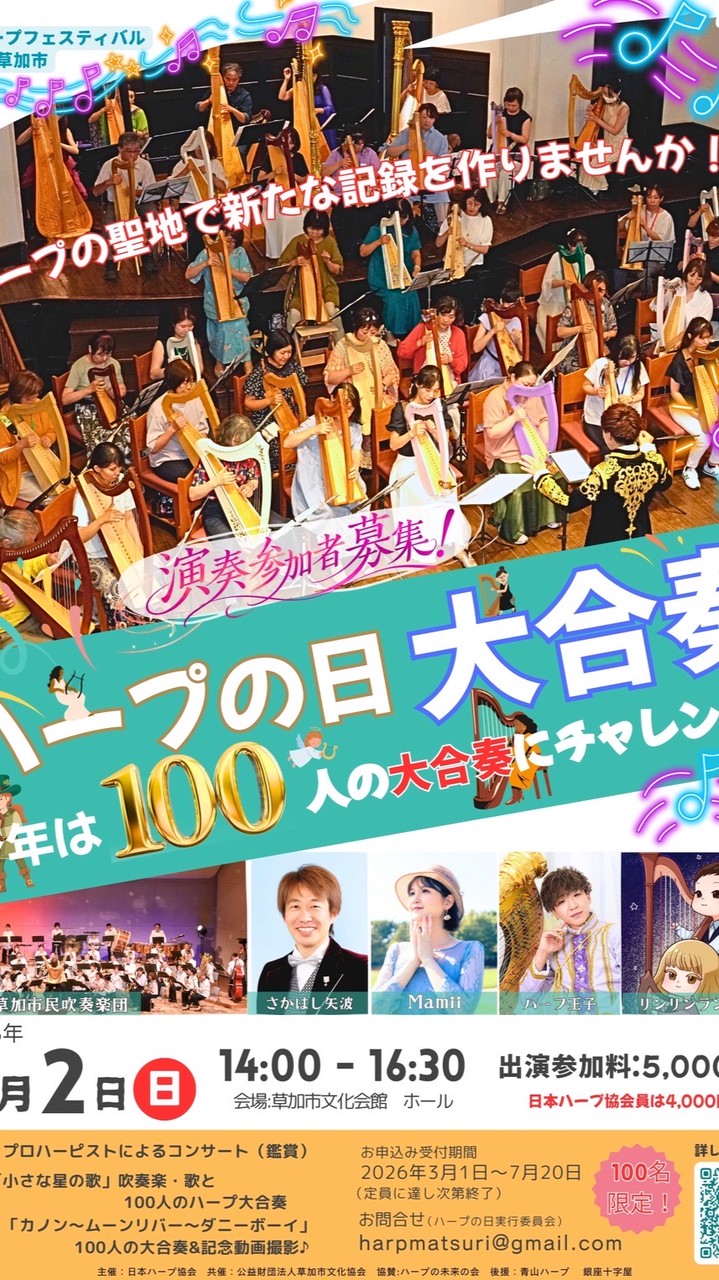 ハープの日 大合奏✨️🪉✨️