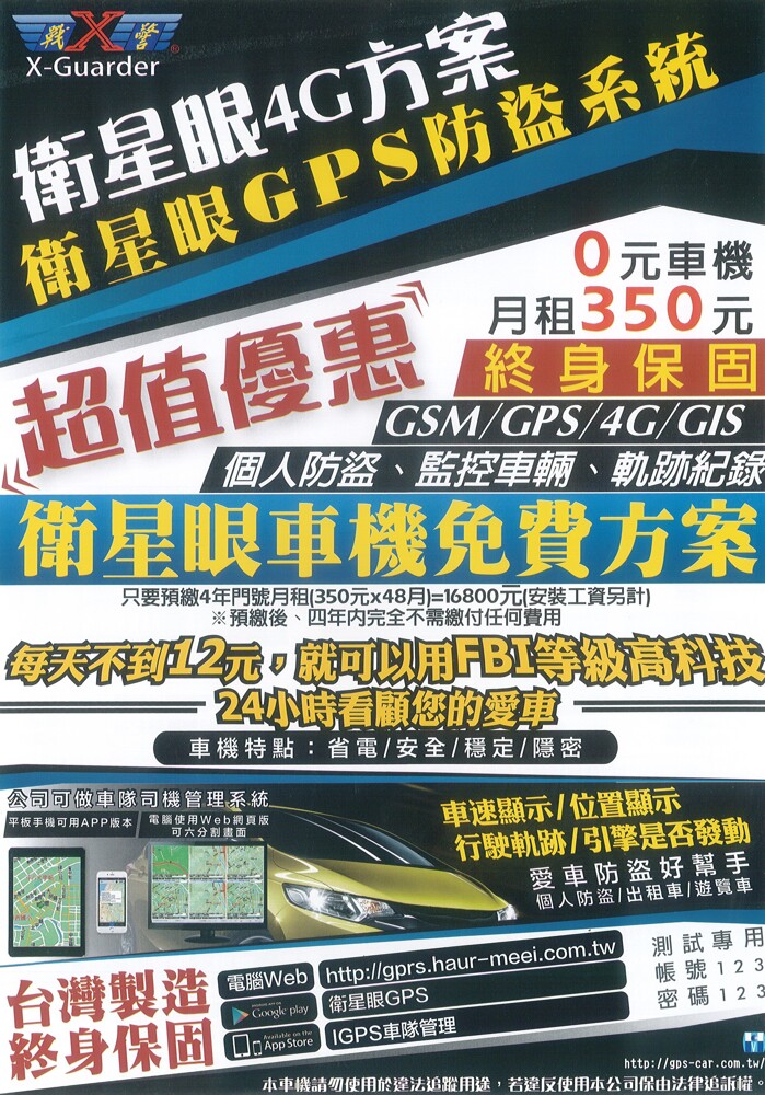 品名: 鑫豪美科技衛星眼 gps車隊管理系統 ct-365-4g (含兩年月租費) ncc: nccak164g0420t1 設備用途: 安裝於公司車輛監控:安裝於公司車輛可監控司機送貨行程業務拜訪行