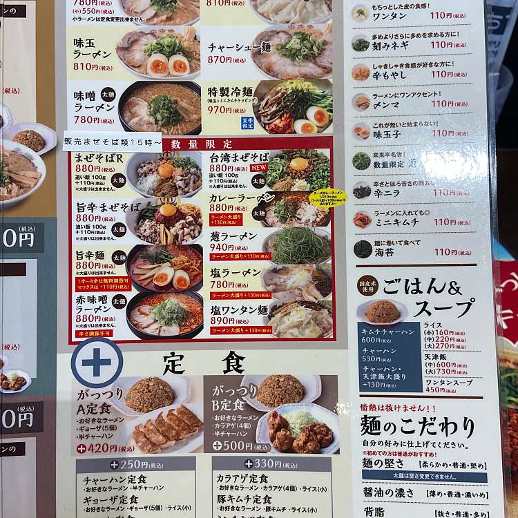 男性に人気！ 来来亭ラーメン無料