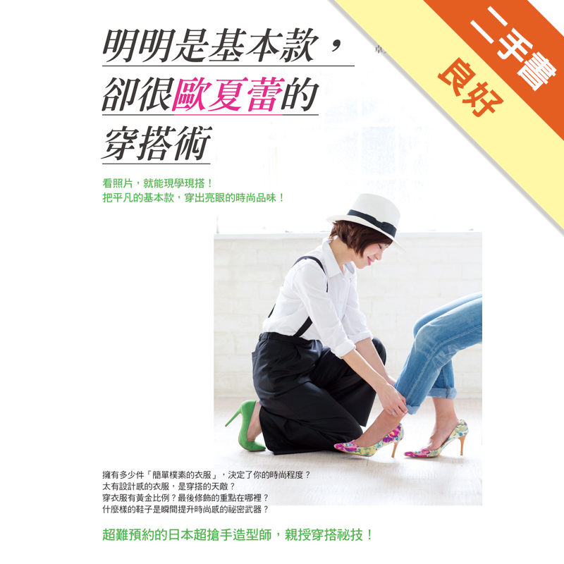 商品資料 作者：山本昭子 出版社：方智出版 出版日期：20160501 ISBN/ISSN：9789861754277 語言：繁體/中文 裝訂方式：平裝 頁數：192 原價：290 ---------