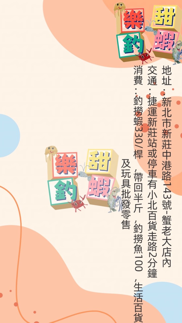 樂甜釣蝦(親子釣蝦撈魚體驗玩具批發零售）